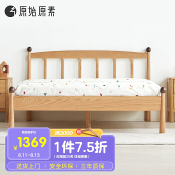 原始原素 格林系列 JD-5241 实木儿童床 竖条1.0m