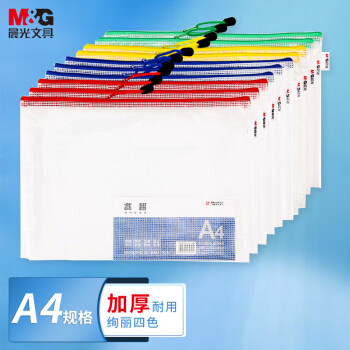 M&G 晨光 睿智系列 ADMN4068 网格拉链文件袋 A4 4色 10个装