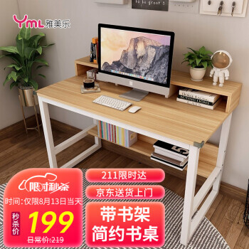 雅美乐 YSZ485 简易电脑桌+钢架 浅胡桃色 199元