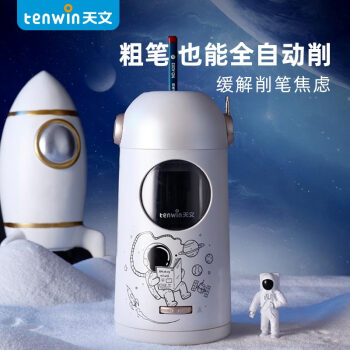 tenwin 天文 8188-7 全自动削笔机 太空银
