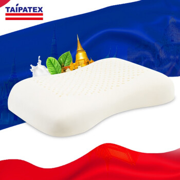 TAIPATEX 93%泰国进口乳胶 蝶形护肩枕