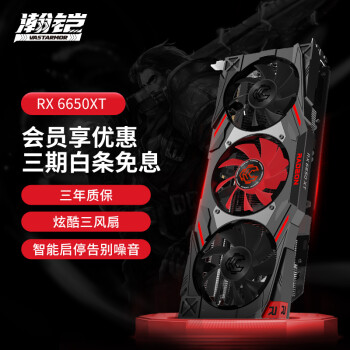 VASTARMOR 瀚铠 Radeon RX 6650 XT 合金升级版 8G D6 显卡 8GB 黑红色