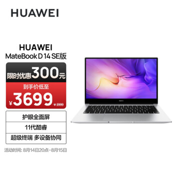 HUAWEI 华为 MateBook D 14 SE版 14英寸笔记本电脑（i5-1155G7、8GB、512GB）