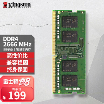Kingston 金士顿 笔记本内存条 DDR4 2666 8GB