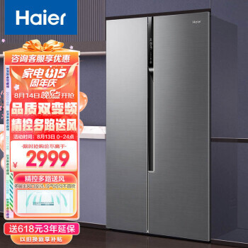 Haier 海尔 探鲜家系列 BCD-520WDPD 风冷对开门冰箱 520L 深空灰 2949元包邮（双重优惠）