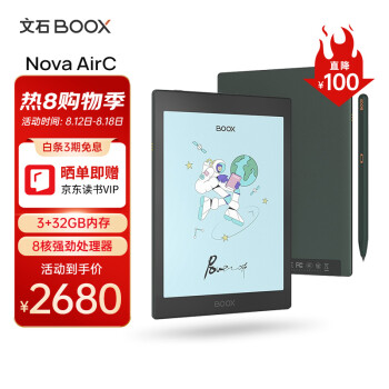 BOOX 文石 Nova AirC 彩色墨水屏电子书阅读器