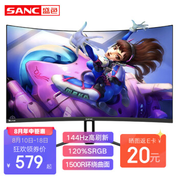 SANC 盛色 24英寸144hz曲面显示器 va屏幕N55Pro2代 电竞屏