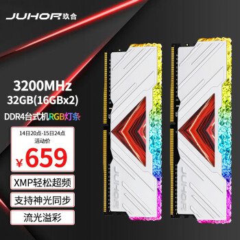 JUHOR 玖合 32GB(16GBx2)套装 DDR4 3200 台式机内存条 忆界RGB灯条