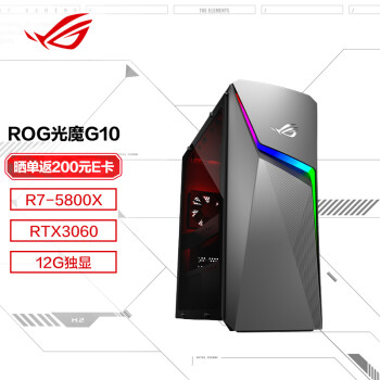 ROG 玩家國度 光魔G10電競游戲臺式機電腦主機(AMD R7-5800X 16G 1T+1TSSD RTX3060 12G獨顯)曲面顯示器