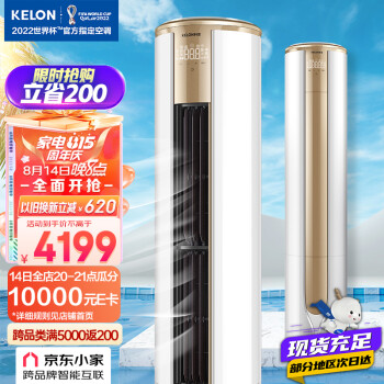 KELON 科龍 空調立式2匹 新一級變頻 二匹客廳圓柱立式柜機冷暖柔風 京東小家智能生態郁金香KFR-50LW/VEA1(1P60)