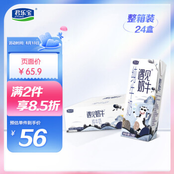 JUNLEBAO 君樂寶 遇見奶牛 營養品質純牛奶200ml*24整箱裝 禮盒裝