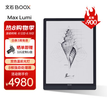 BOOX 文石 Max Lumi 13.3英寸墨水屏電子書閱讀器 Wi-Fi 64GB 棉麻灰