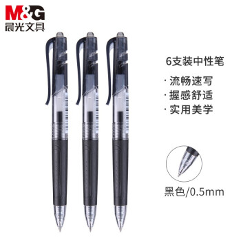 M&G 晨光 精英系列 AGP89709 按動中性筆 黑色 0.5mm 6支裝