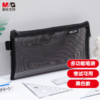 M&G 晨光 APB95494 透明網紗筆袋 考試標準款 單個裝
