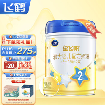FIRMUS 飛鶴 星飛帆 較大嬰兒配方奶粉 2段(6-12個月嬰幼兒適用) 900克*4罐