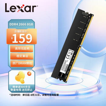 Lexar 雷克沙 DDR4 2666Mhz 臺式機內存 普條 8GB LD4AU008G-H2666