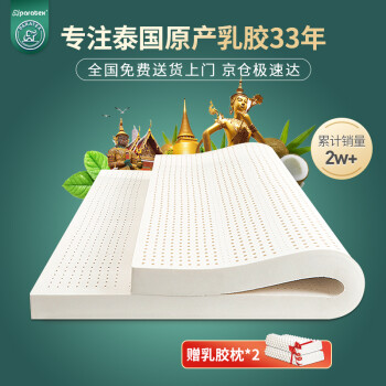 paratex 泰国原装进口天然乳胶床垫 150*200*5cm 94%乳胶含量