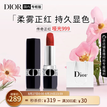Dior 迪奥 烈艳蓝金唇膏-哑光999# 3.5g （赠礼袋）