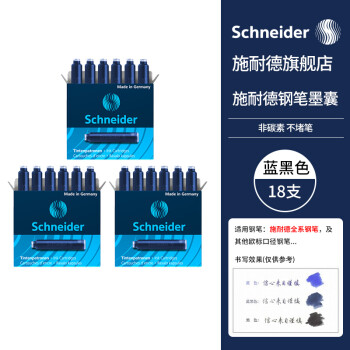 Schneider 施耐德 鋼筆墨囊 藍黑色 3盒/18支裝6699