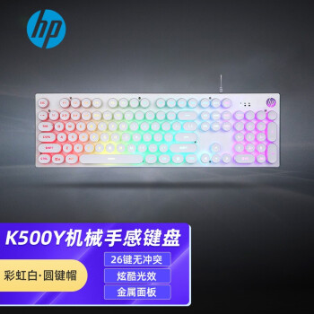 HP 惠普 K500Y 104鍵 有線薄膜鍵盤 彩虹白 混光
