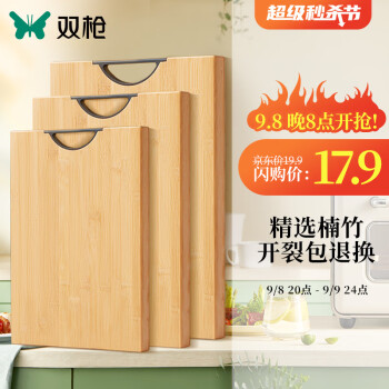 SUNCHA 雙槍 天然竹工藝砧板切菜板實竹案板加大雙面可用家用占板（掛鉤款式隨機發放）