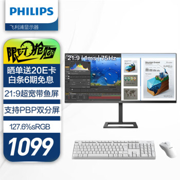PHILIPS 飛利浦 29英寸顯示器 21:9準2K IPS帶魚屏 1ms 廣色域 75Hz刷新 升降支架 電腦顯示屏 292E2E
