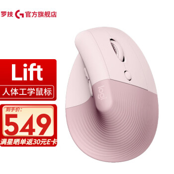 logitech 羅技 Lift無線人體工學垂直鼠標無線藍牙輕音辦公鼠標中小手型 粉色