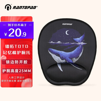 RANTOPAD 鐳拓 TOTO 記憶棉鼠標墊護腕 大號鼠標手托腕托鼠標墊 鎖邊版鯨魚 14.88元