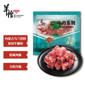 羊倌叔叔 牛腩塊1kg 生鮮燉炒  國產原切 牛肉生鮮 冷凍牛肉
