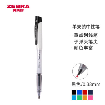 ZEBRA 斑馬牌 JJXZ58 中性筆 0.38mm 單支裝 多色可選