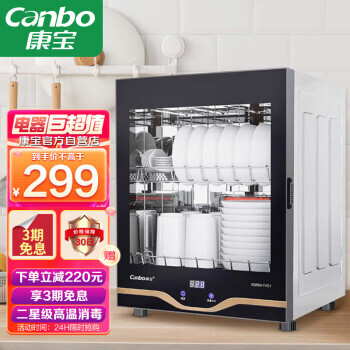 Canbo 康寶 XDR53-TVC1 臺式消毒柜 53L 299元
