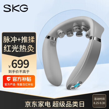 SKG G7 PRO 頸椎按摩儀 銀灰色 699元包郵