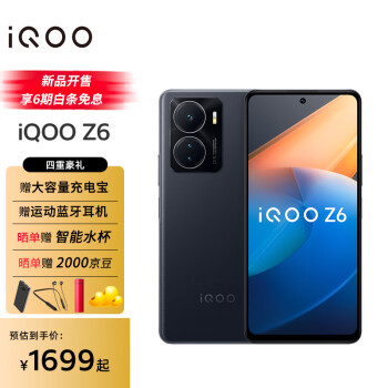 vivo iQOO Z6手機  8+256GB 墨玉 高通驍龍778G Plus 80W閃充 性能續航小超人 雙模5G全網通iQOOZ6