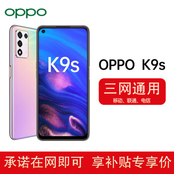 OPPO K9s 5G全網通游戲拍照手機 oppok9/k7x升級版 oppok9s 8+256 幻紫流沙 OPPO合約機 聯通用戶專享