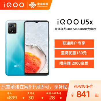iQOO U5x 5G智能手機 4GB+128GB 聯通用戶專享
