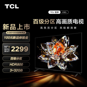 TCL 50V8G 液晶电视 50英寸