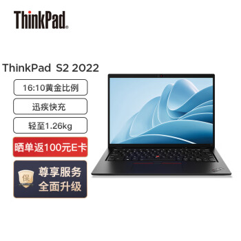 21日0点：ThinkPad 思考本 S2 13.3英寸笔记本电脑（i5-1235U、16GB、512GB)