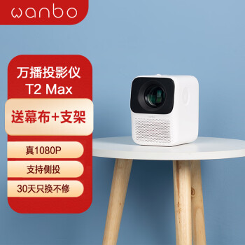 wanbo 万播 T2 Max 智能投影仪 白色