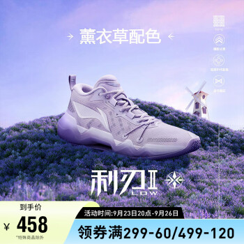 LI-NING 李宁 利刃2.0 LOW 薰衣草 男子篮球鞋 ABAS039
