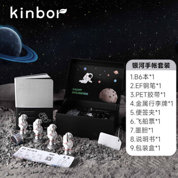 kinbor DTB6576 银河探索文具礼盒套装