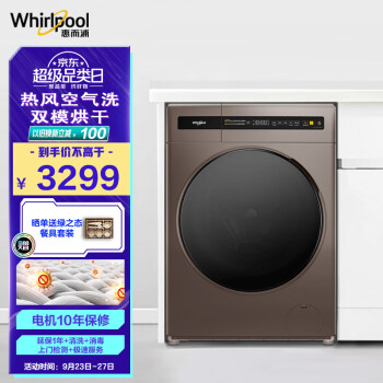 Whirlpool 惠而浦 易净系列 EWDC406020RG 洗烘一体机 10kg 星耀粽