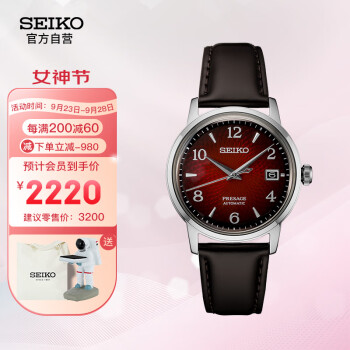 SEIKO 精工 Presage系列 38.5毫米自動上鏈腕表 SRPE41J1