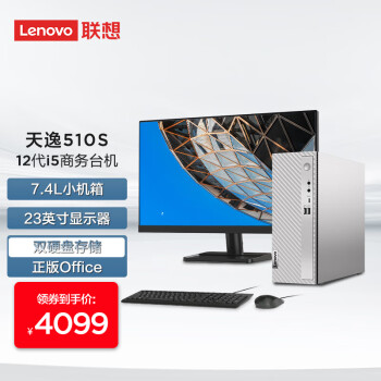 Lenovo 聯想 天逸510S 商務臺式電腦整機（i5-12400、8GB、1TB+256GB SSD）+ 21.45英寸顯示器