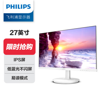 PHILIPS 飞利浦 27英寸 IPS屏 全高清 75Hz 窄边框 低蓝光 HDMI/VGA