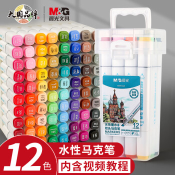 M&G 晨光 文具12色水性马克笔 双头无异味方杆盒装水彩笔 学生美术专用儿童绘画画笔 APMV1429考试用品