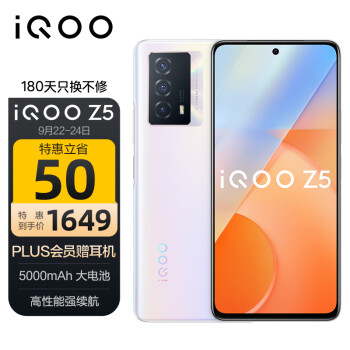 iQOO Z5 5G智能手机 8GB+128GB