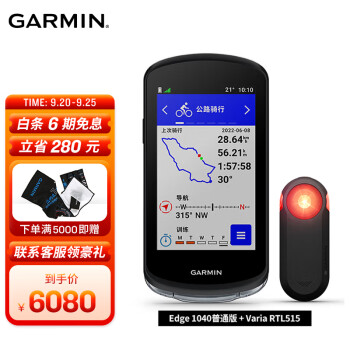 GARMIN 佳明 环法自行车码表尾灯套装智能测速GPS定位专业骑行服户外仪表 edge1040普通版 RTL515尾灯