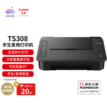 PLUS会员、亲子会员：Canon 佳能 TS308 无线家用打印机 智能型 368元包邮（需用券）