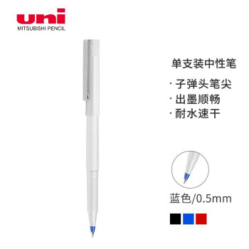 uni 三菱铅笔 UB-125 拔帽中性笔 0.5mm 单支装 多色可选