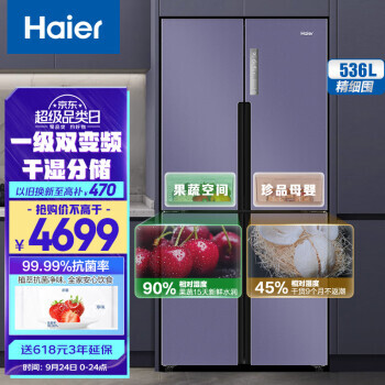 Haier 海尔 BCD-536WGHTDD9N9U1 风冷十字对开门冰箱 536L 烟青紫 4299元